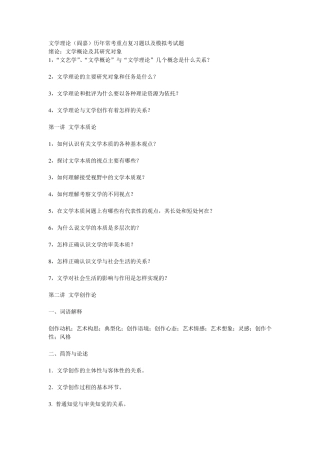 文学理论(阎嘉)历年常考重点复习题以及模拟考试题