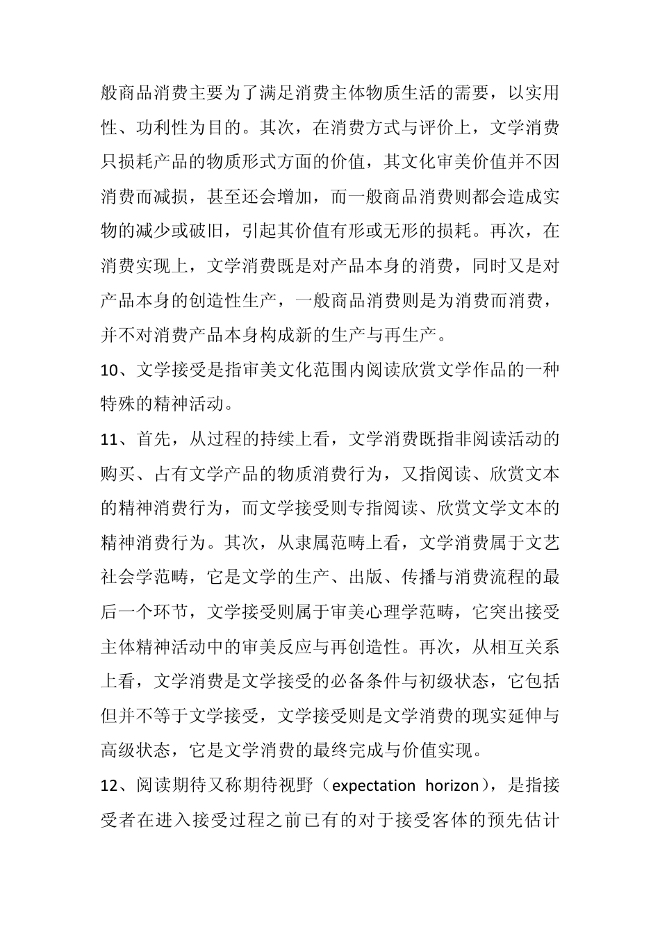 文学理论作业三答案_第2页