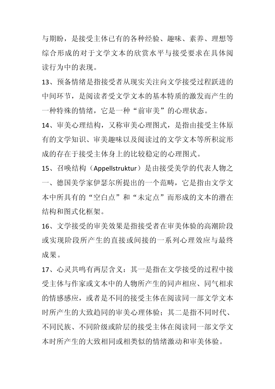 文学理论作业三答案_第3页