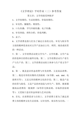 文学理论作业三答案