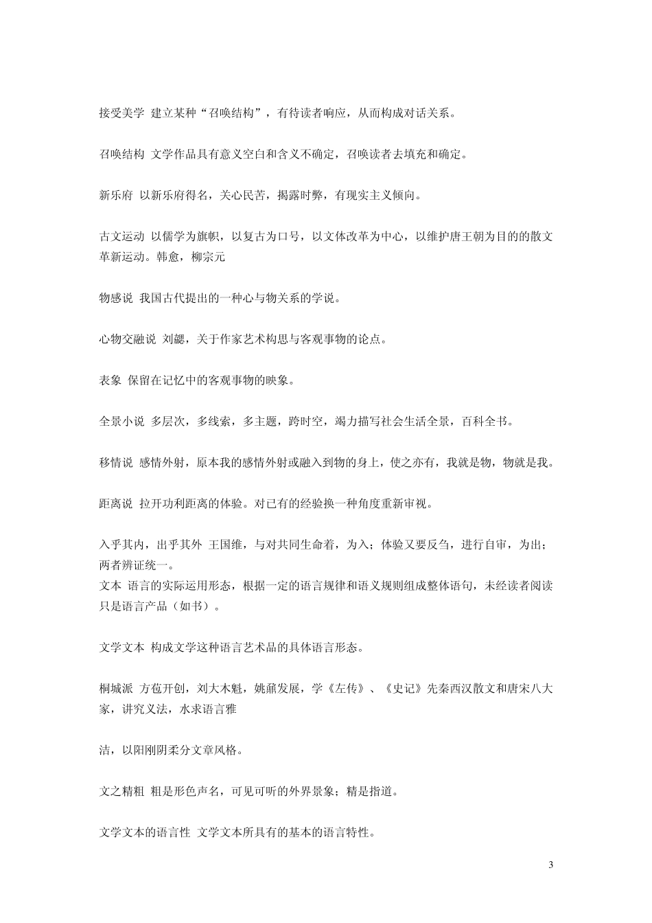 文学理论名词解释(打印)_第3页