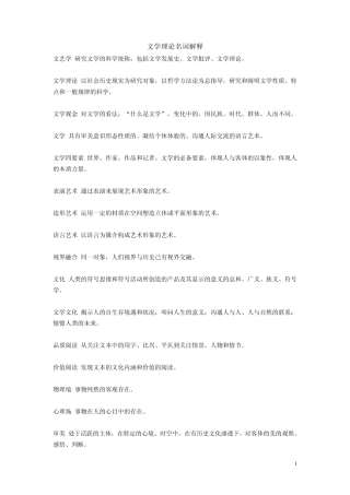 文学理论名词解释(打印)