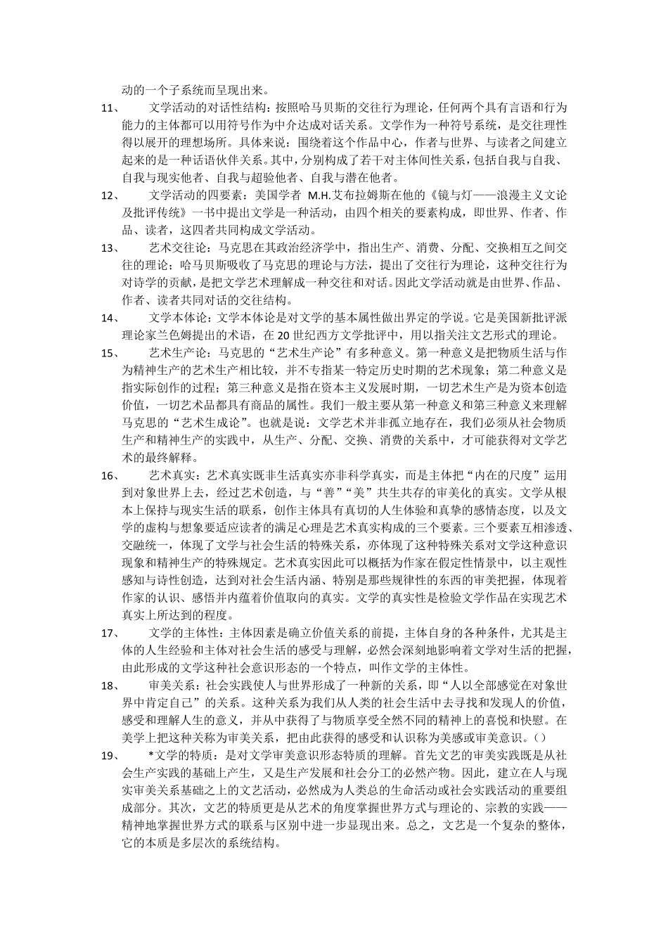 文学理论名词解释(童庆炳版)_第2页