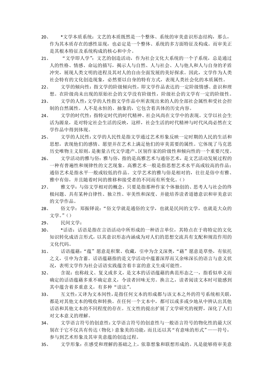 文学理论名词解释(童庆炳版)_第3页