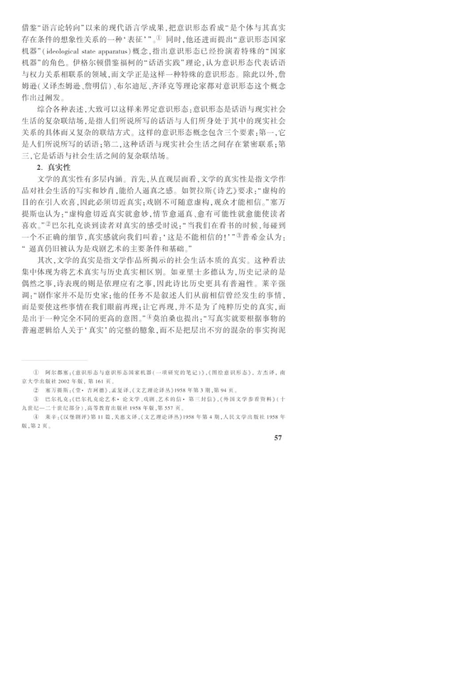 文学理论(马工程)第三章辅导_第2页