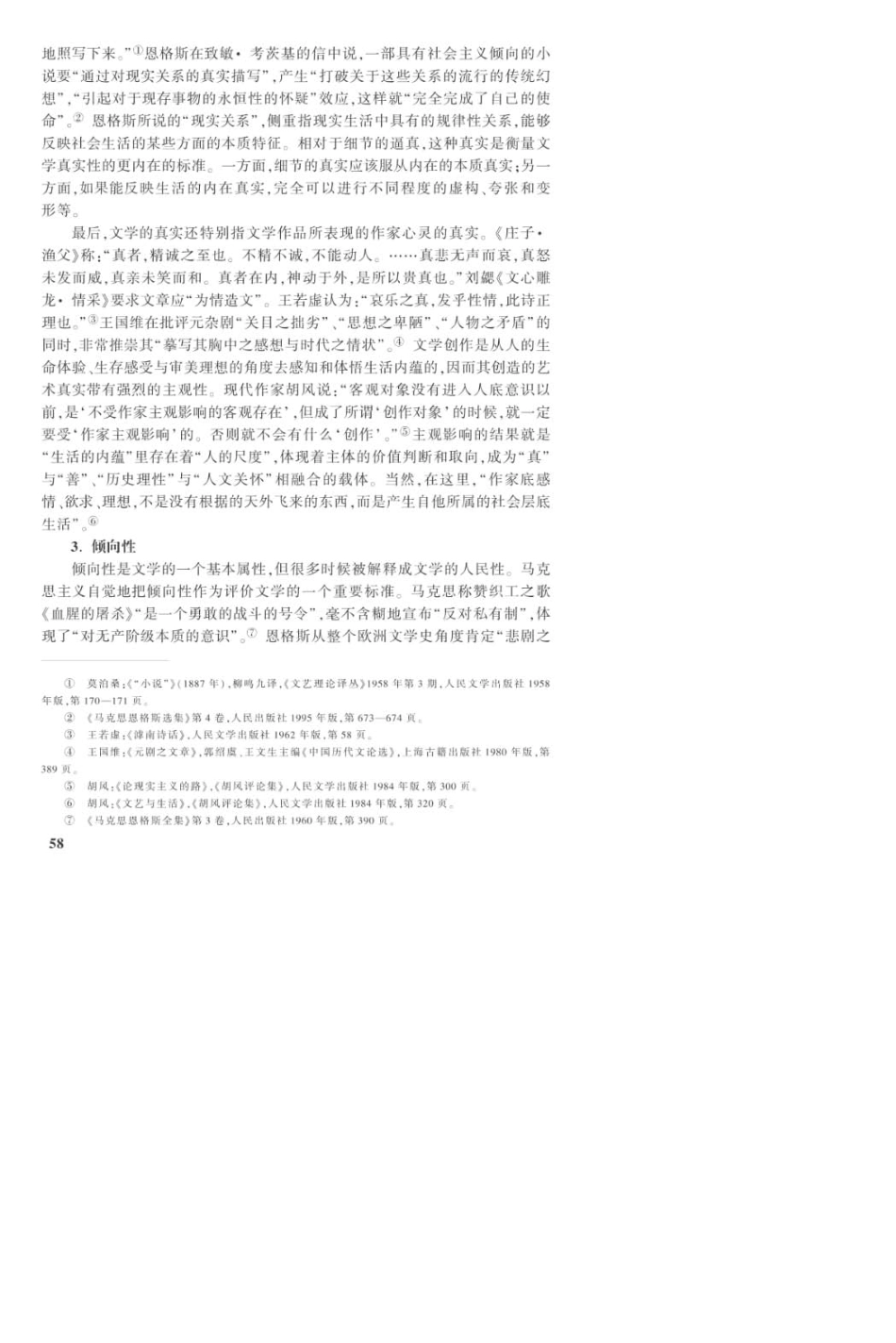 文学理论(马工程)第三章辅导_第3页