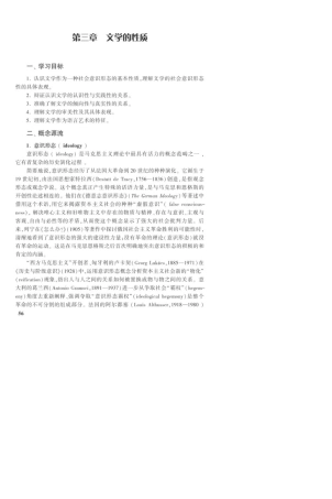 文学理论(马工程)第三章辅导