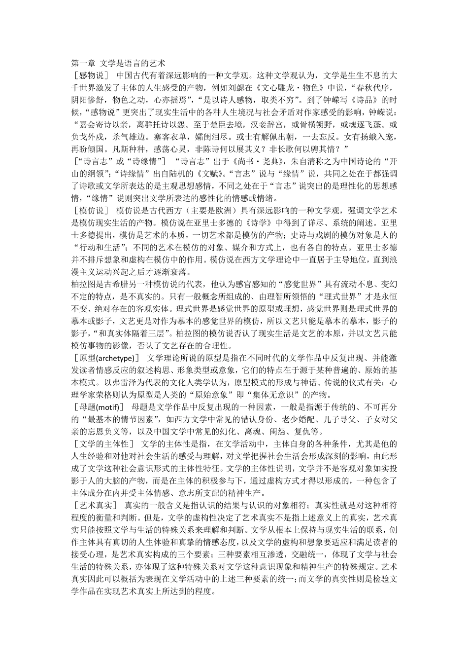 文学理论名词解释_第1页