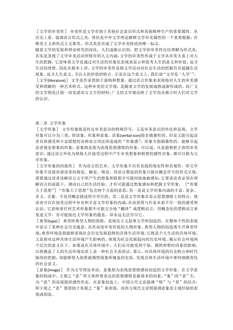 文学理论名词解释_第2页