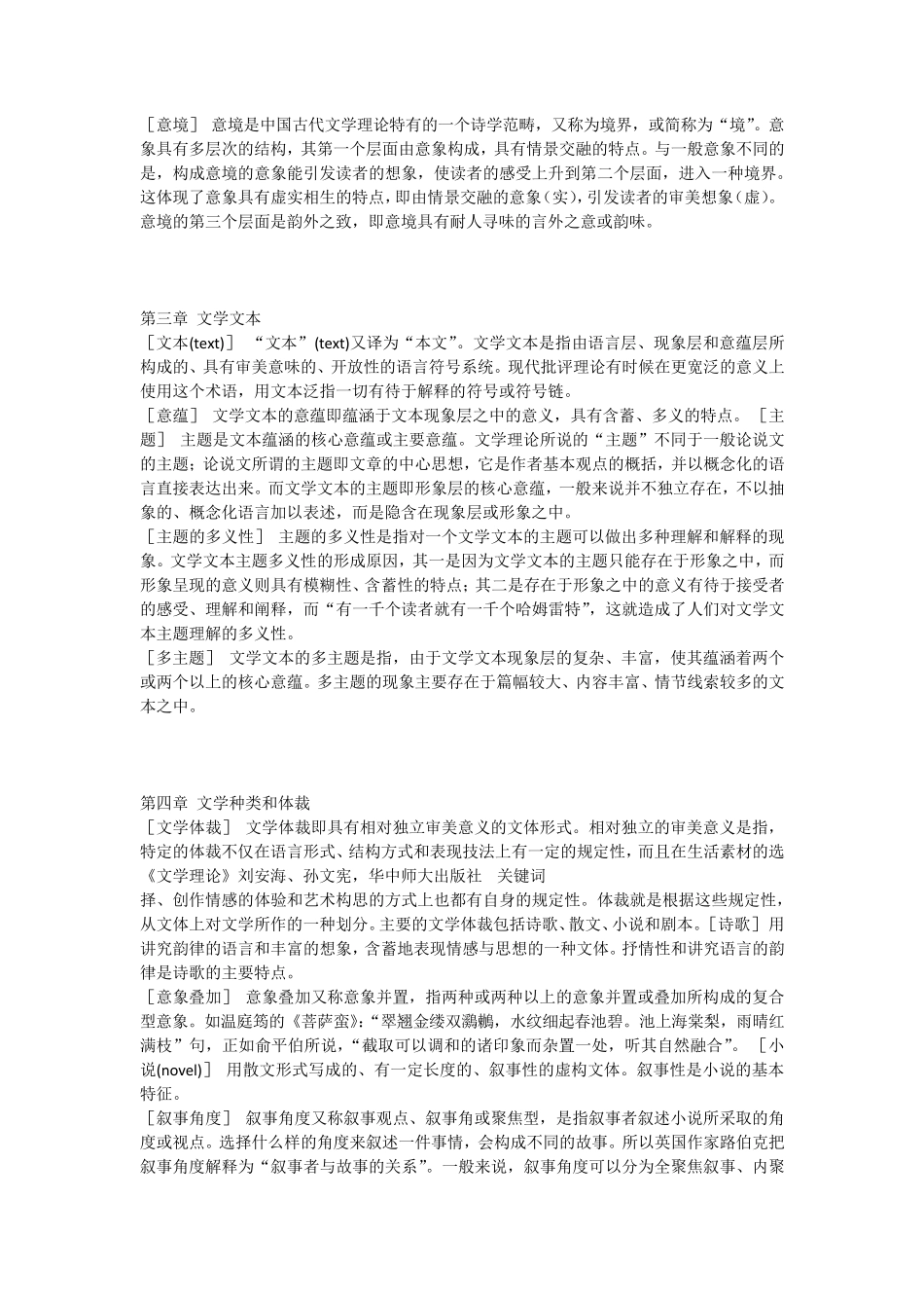 文学理论名词解释_第3页