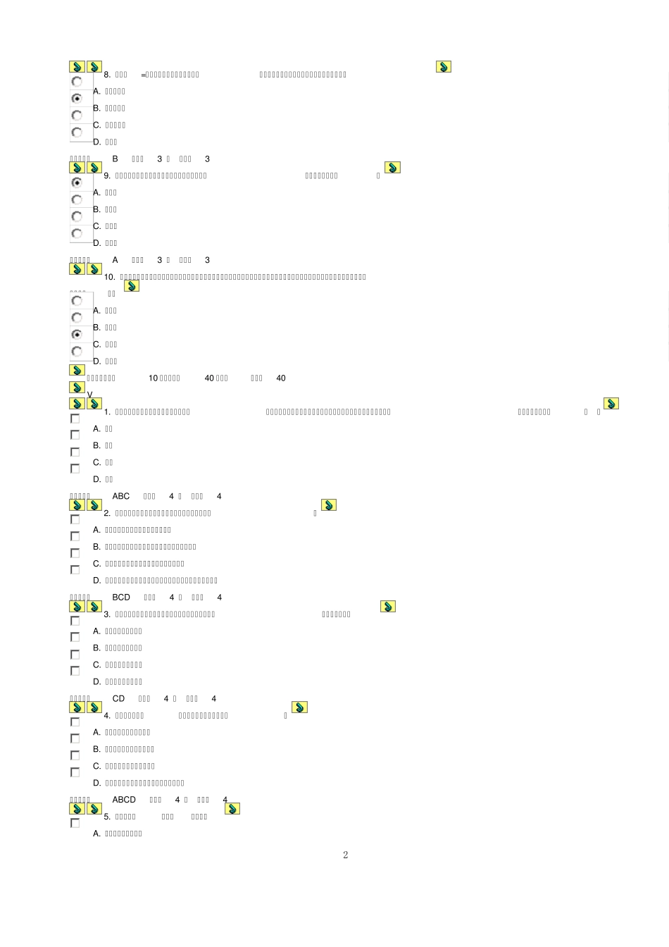 文学理论在线作业12_第2页