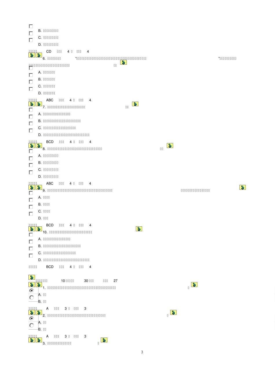 文学理论在线作业12_第3页