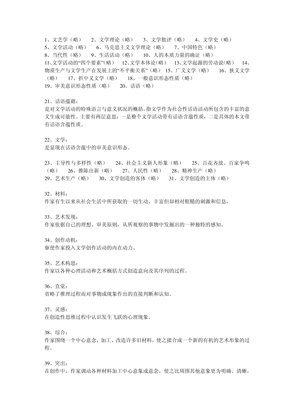 文学理论基本名词解释汇总(附参考答案)_第1页