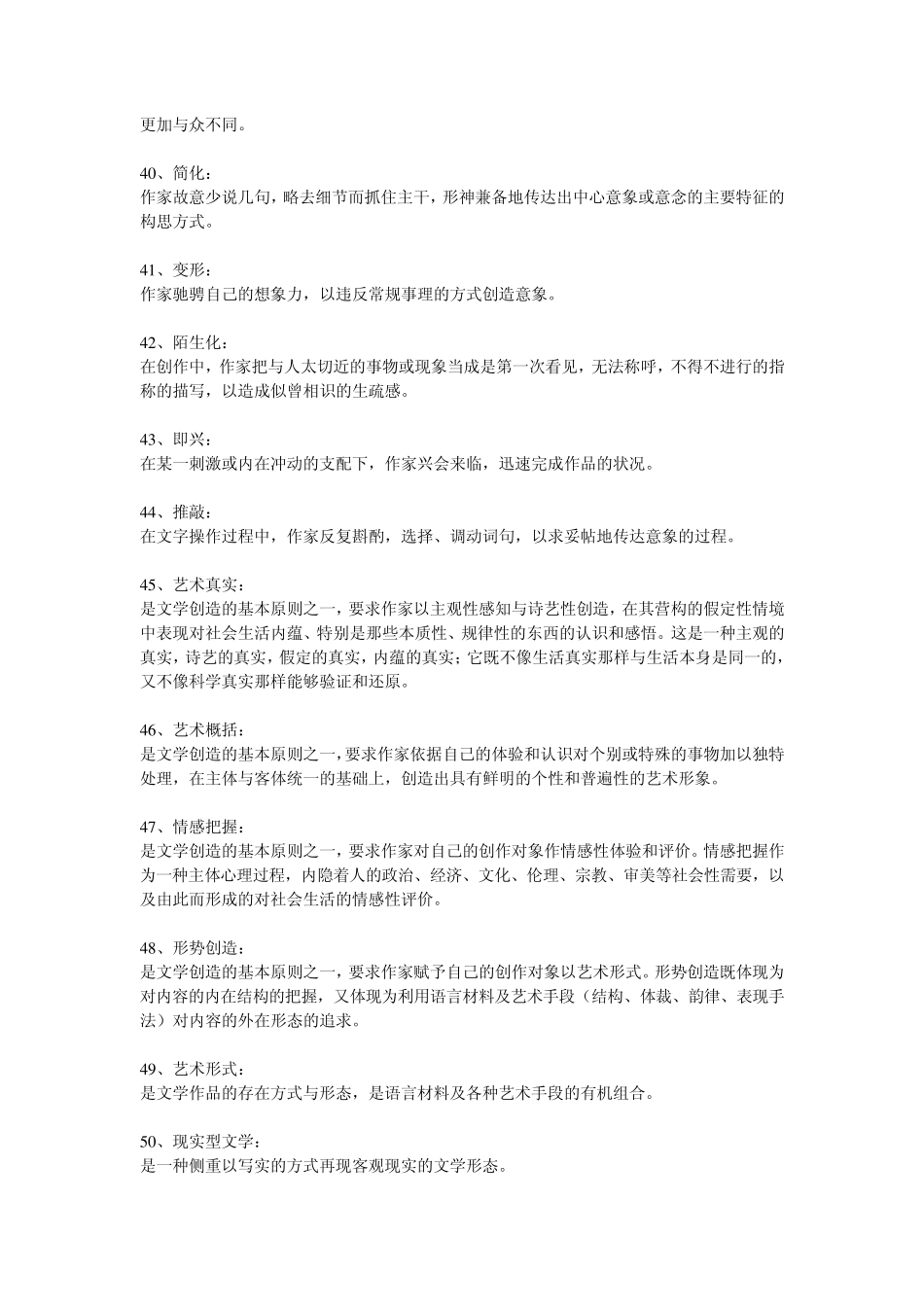 文学理论基本名词解释汇总(附参考答案)_第2页