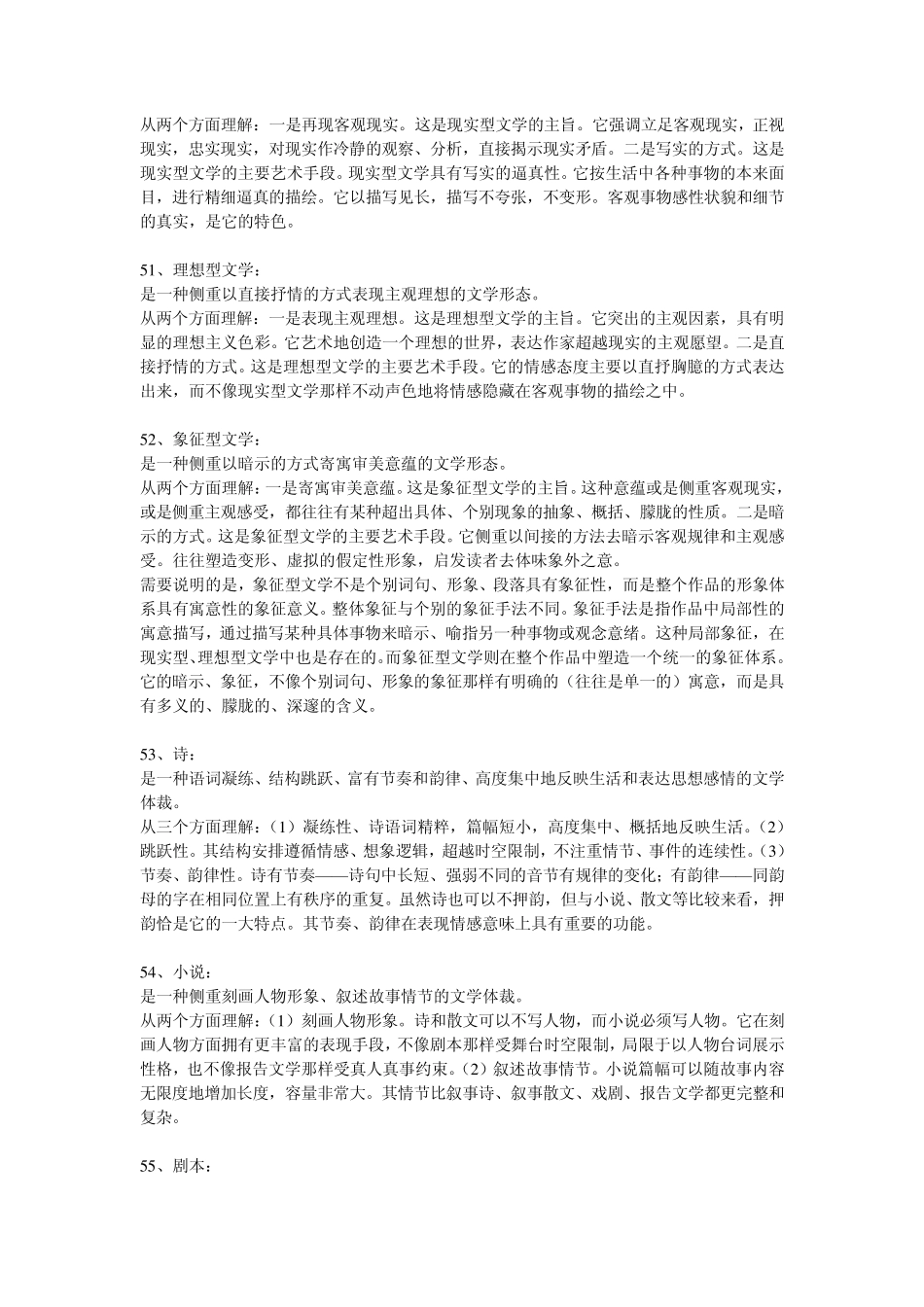 文学理论基本名词解释汇总(附参考答案)_第3页