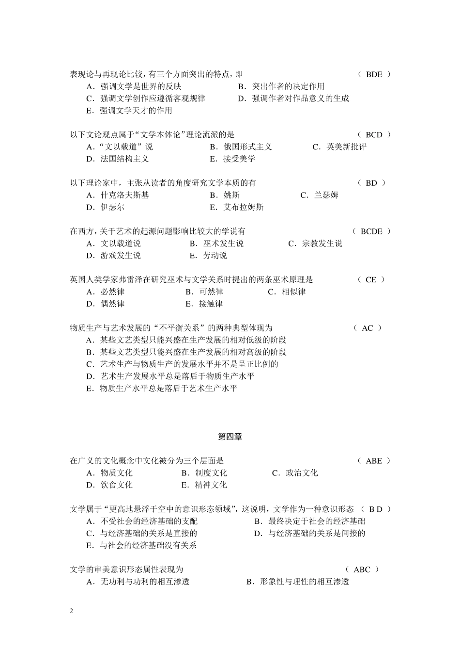 文学理论教程(第四版)考试题型多项选择题_第2页
