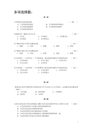 文学理论教程(第四版)考试题型多项选择题