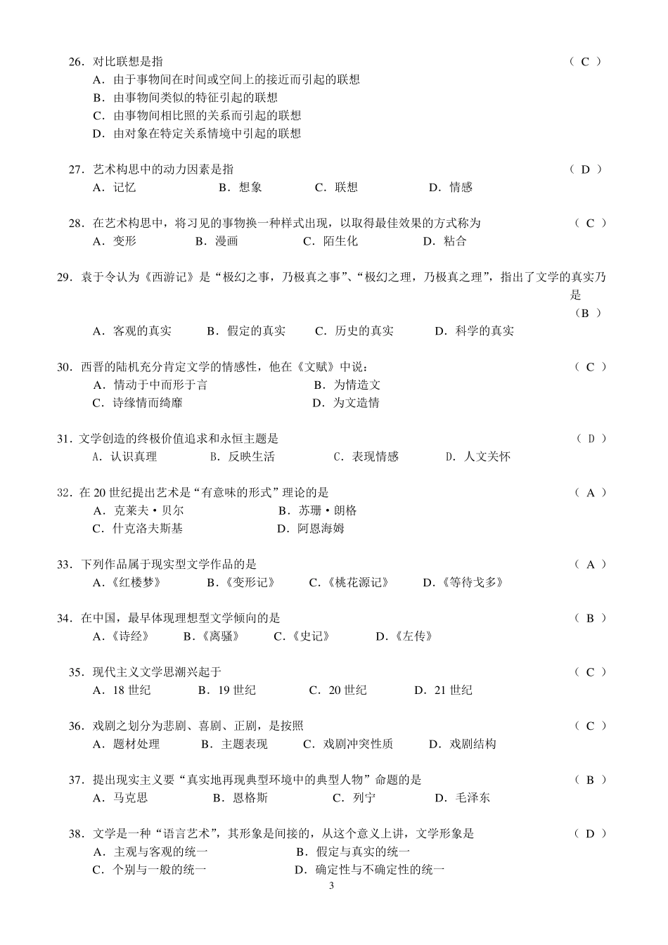 文学理论复习题选择题_第3页