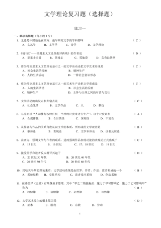 文学理论复习题选择题