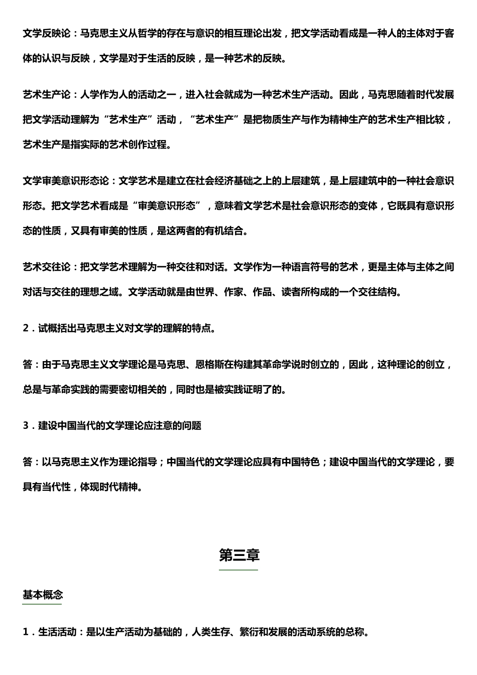 文学理论教程(第四版童庆炳主编)课后答案_第3页