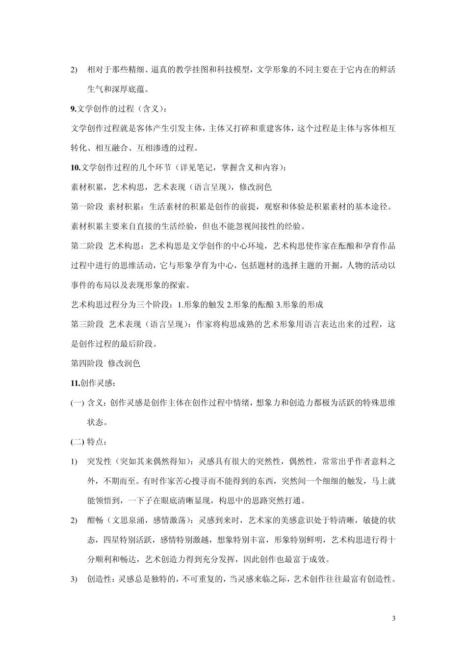 文学理论期末复习资料_第3页