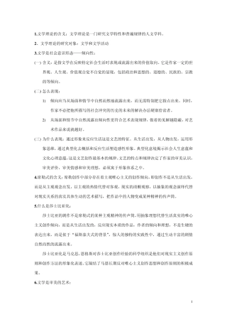 文学理论期末复习资料