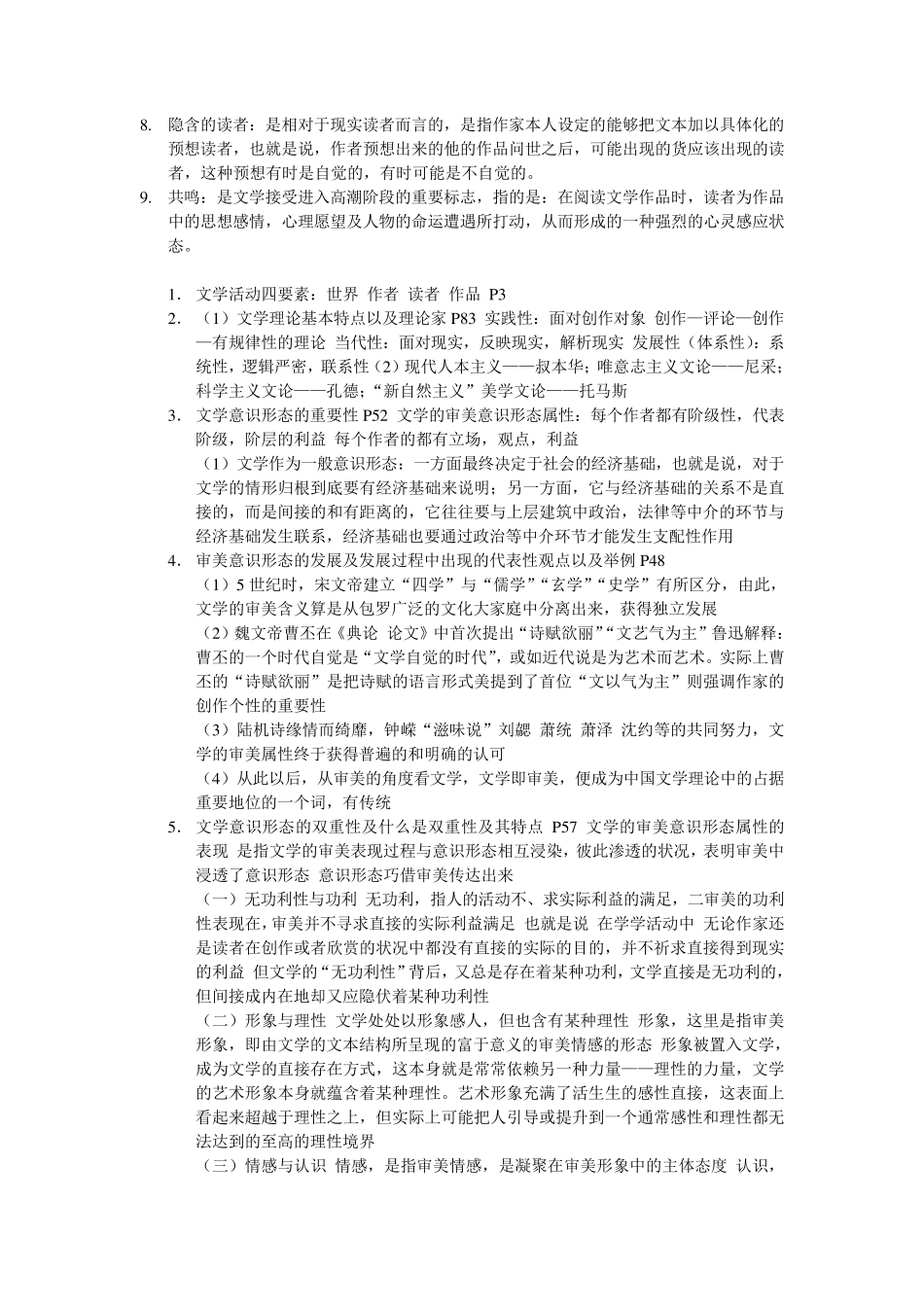 文学理论期末考试试题库整理_第2页