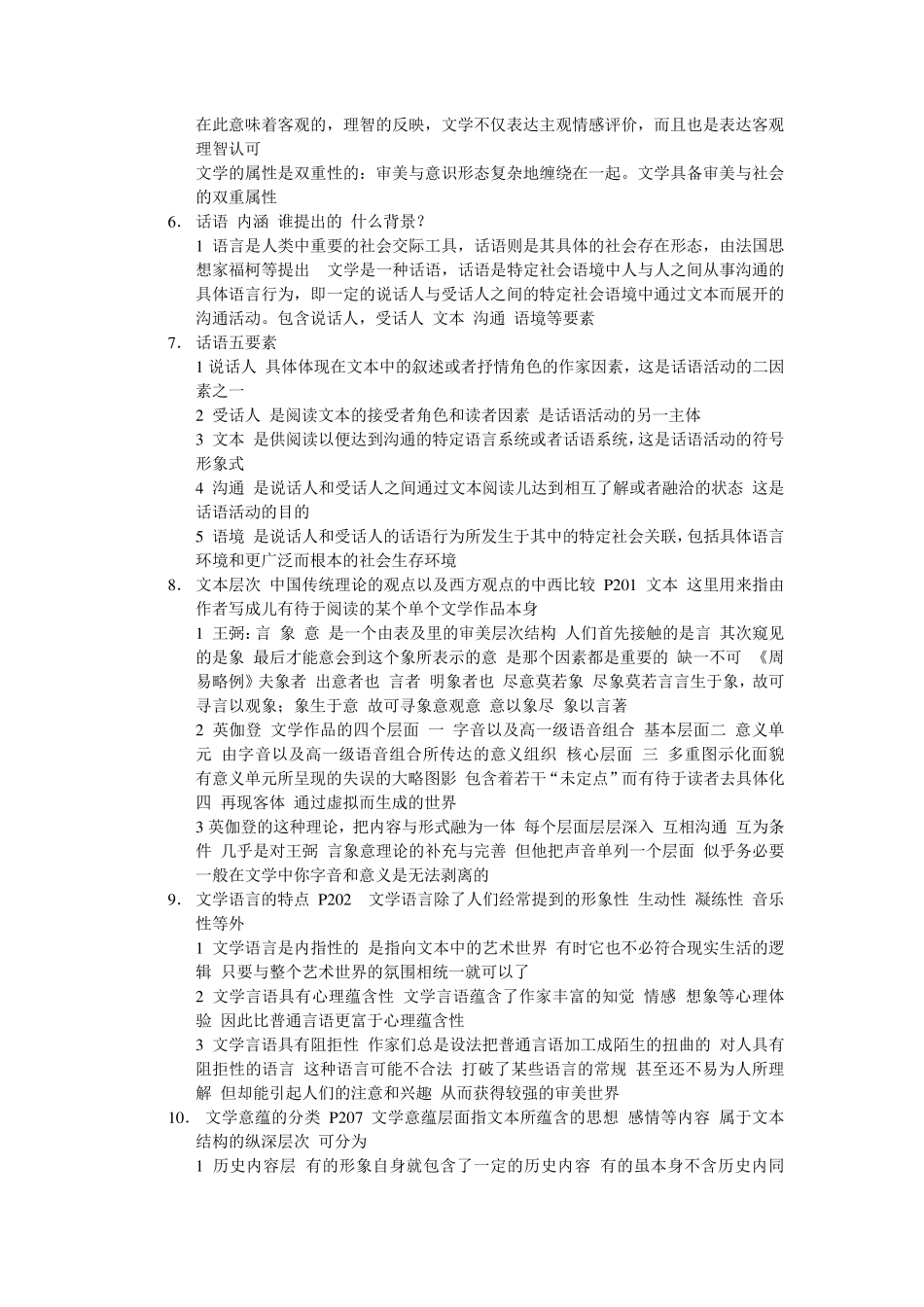 文学理论期末考试试题库整理_第3页