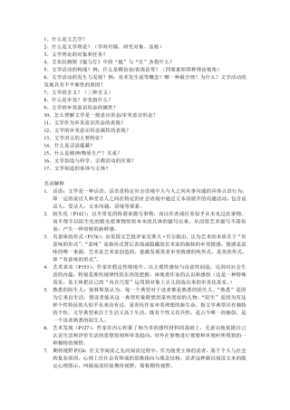 文学理论期末考试试题库整理