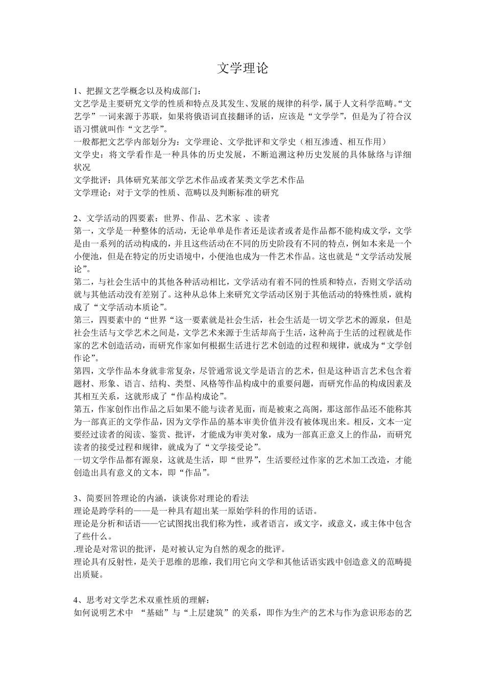 文学理论期末考试重点整理_第1页