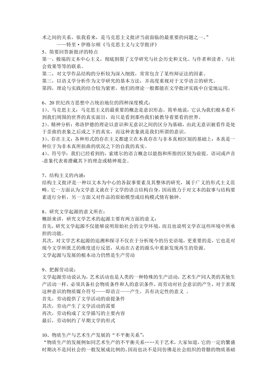 文学理论期末考试重点整理_第2页