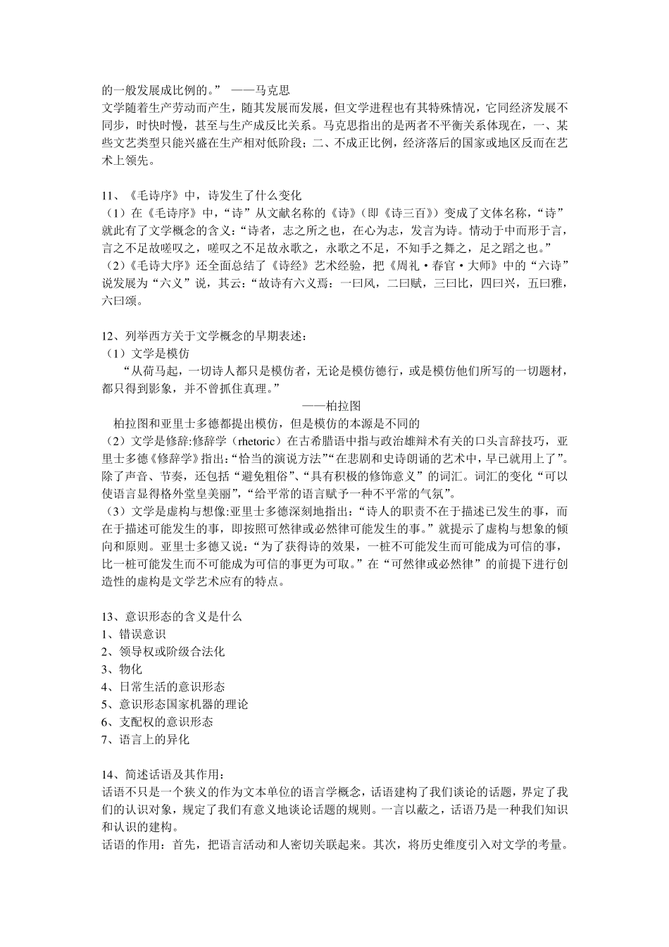 文学理论期末考试重点整理_第3页