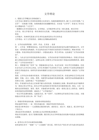 文学理论期末考试重点整理