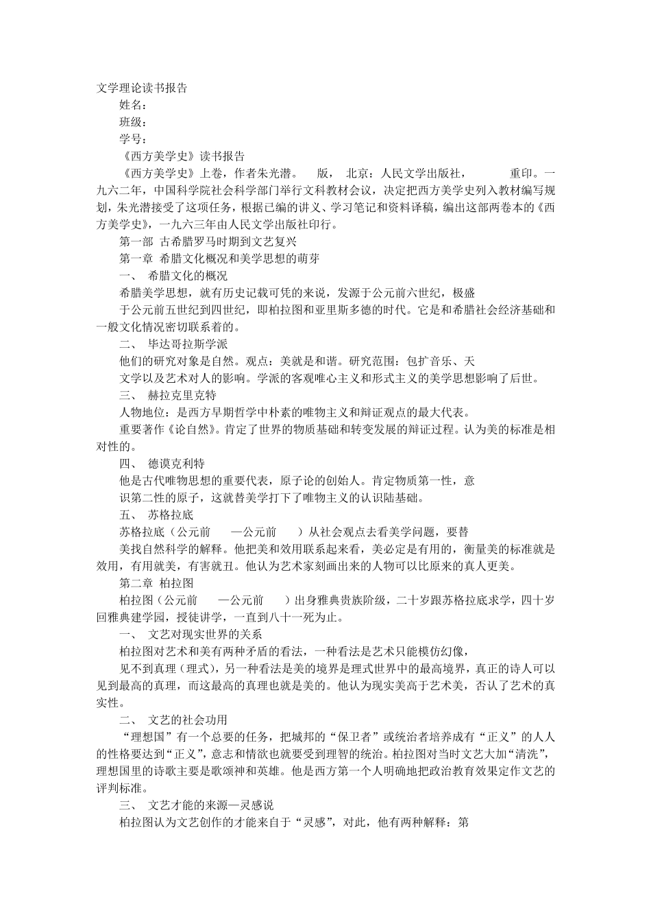 文学理论的读书报告_第1页