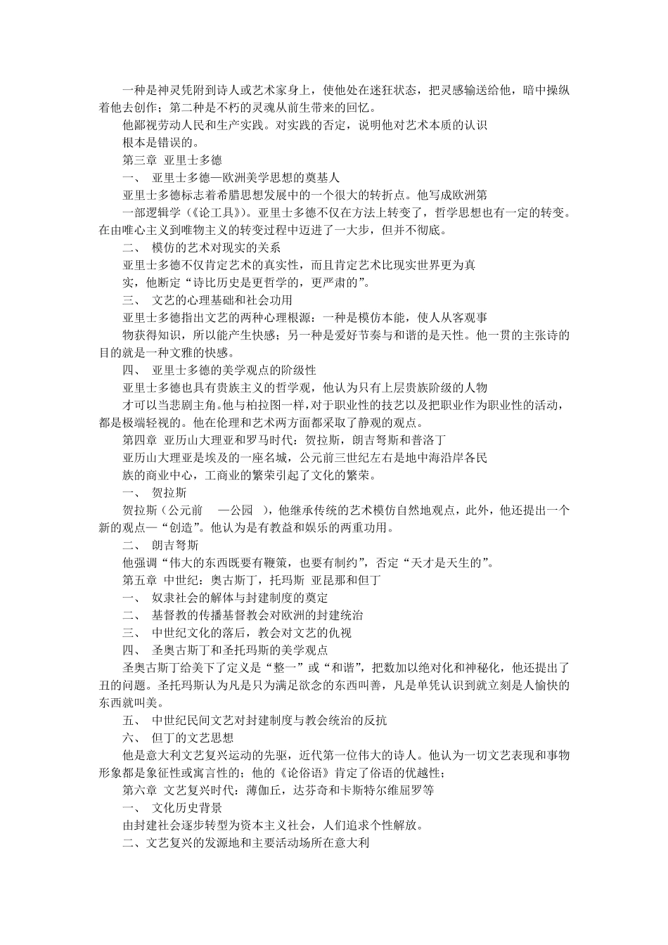 文学理论的读书报告_第2页