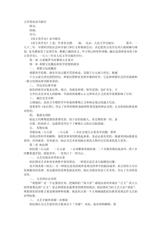 文学理论的读书报告