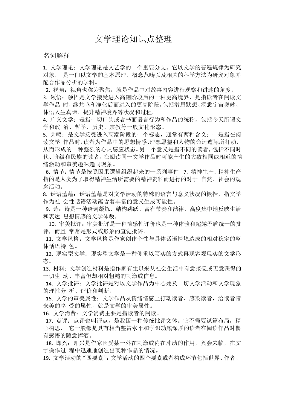 文学理论知识点整理_第1页