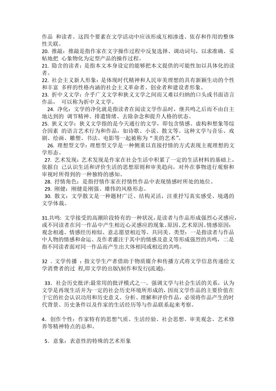 文学理论知识点整理_第2页