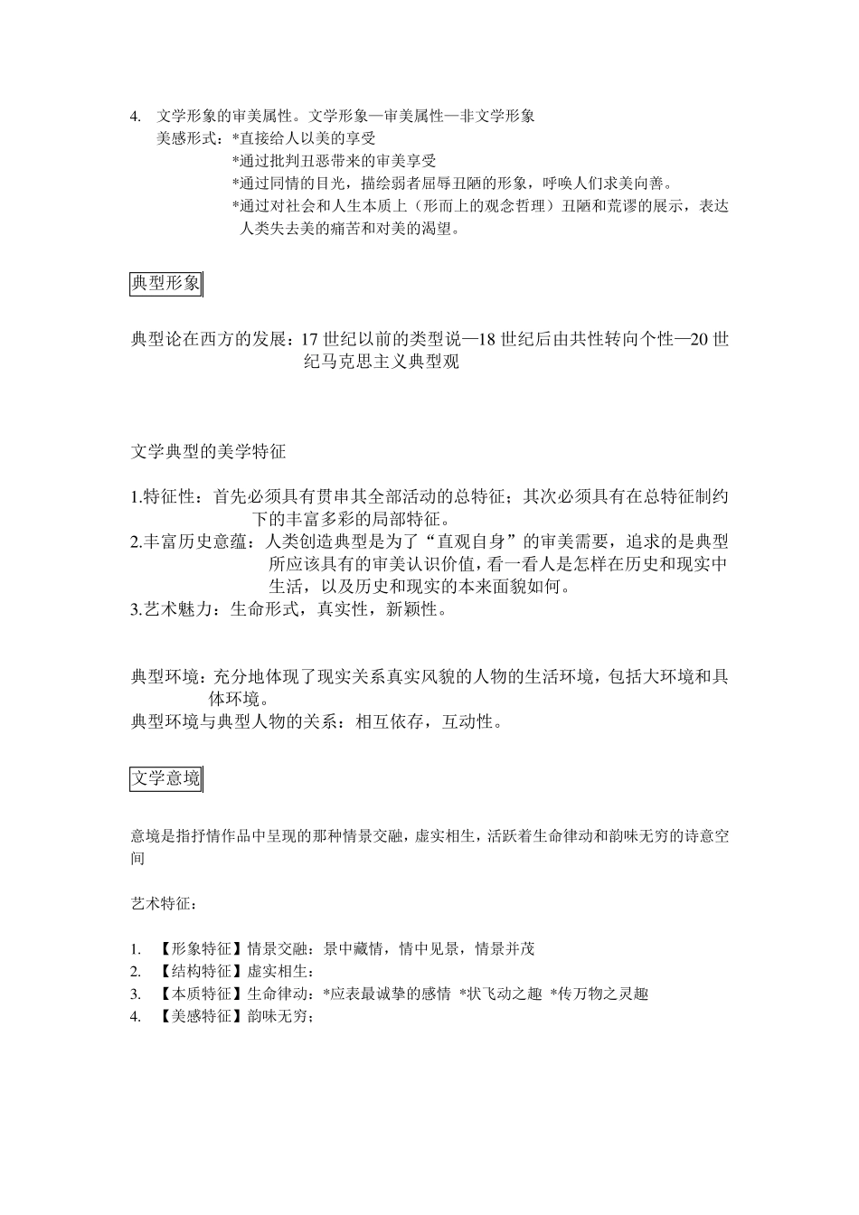文学理论笔记整理_第3页