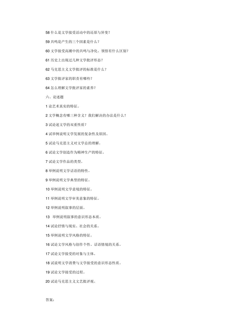 文学理论简答题与论述题_第3页