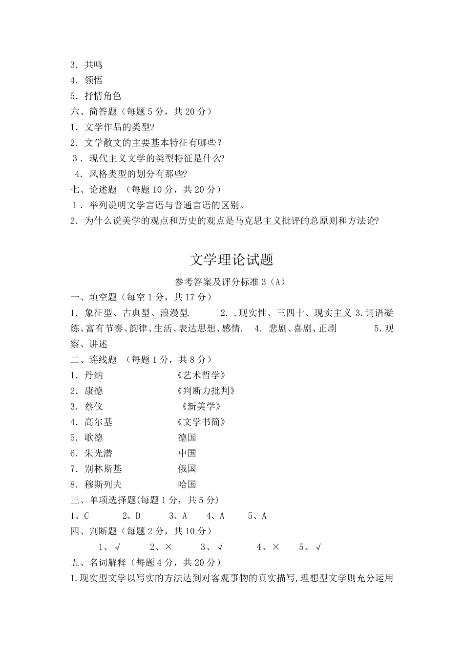 文学理论试题_第3页