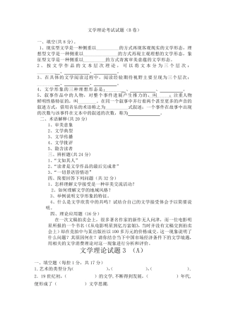 文学理论试题
