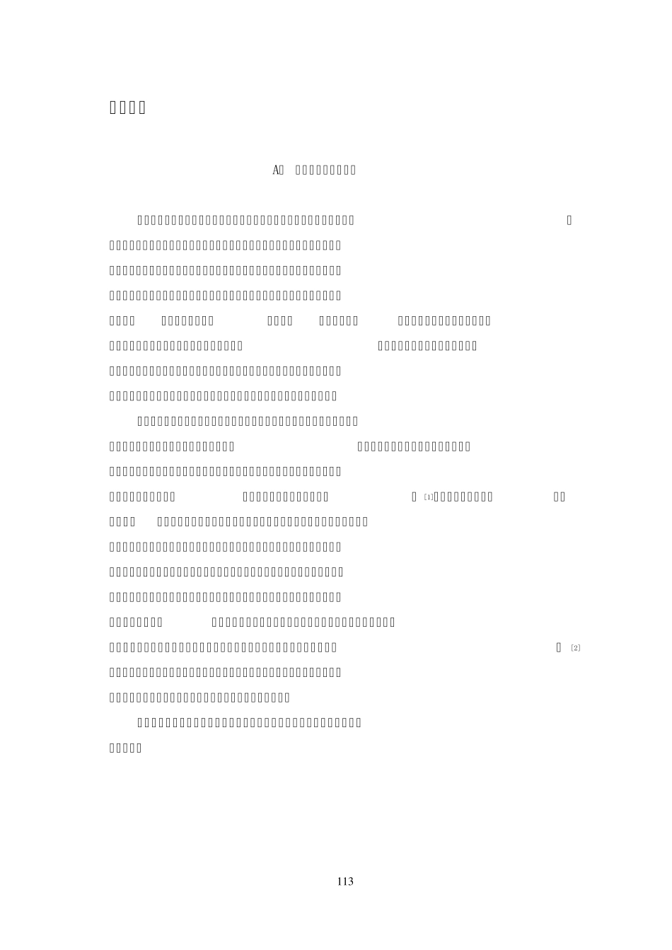 文学的理论与方法_第2页