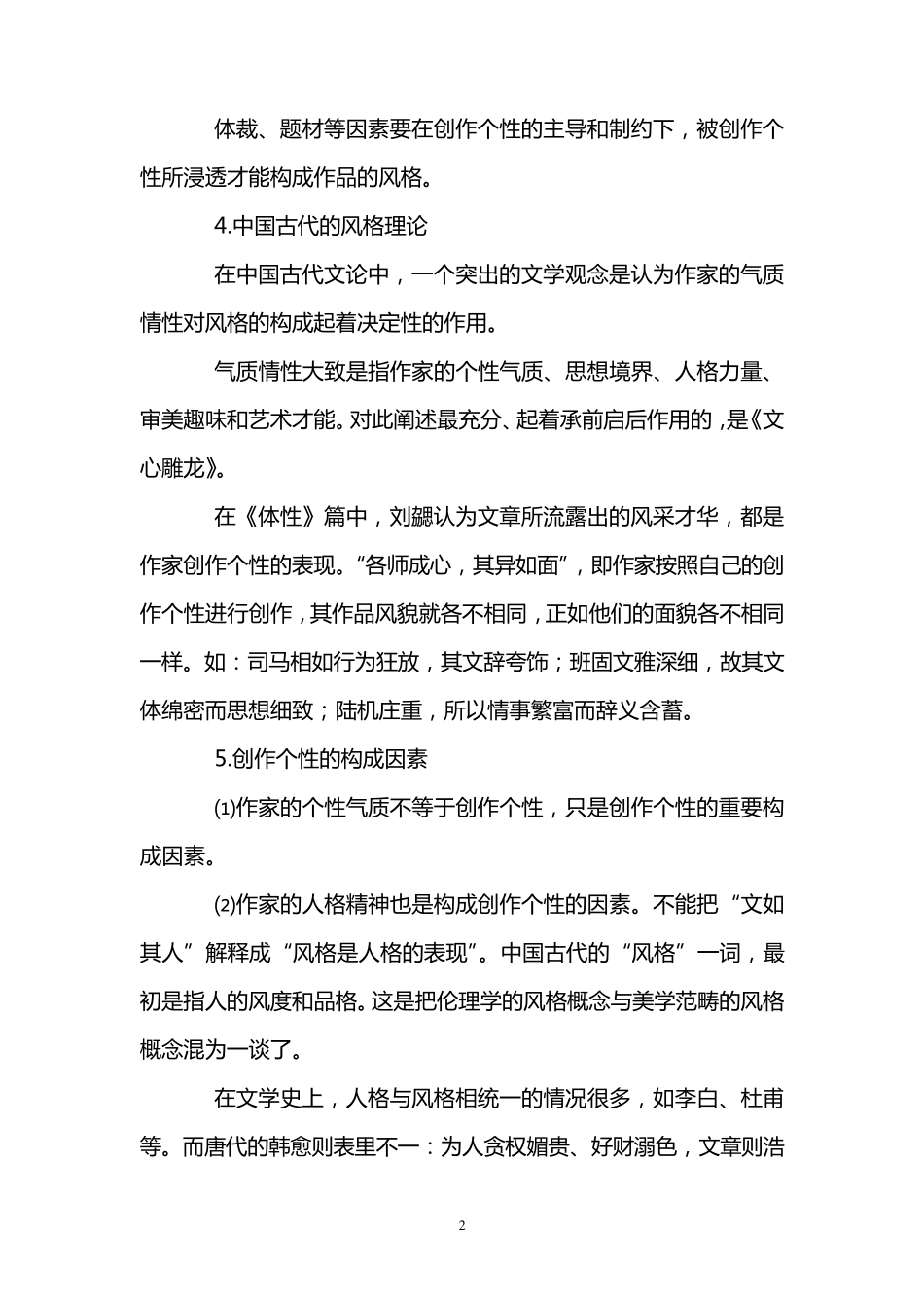 文学的风格和流派_第2页