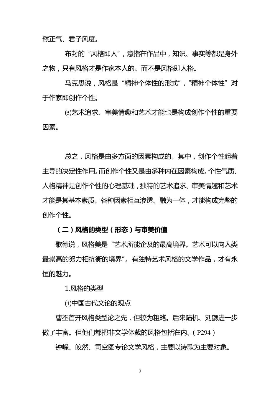 文学的风格和流派_第3页