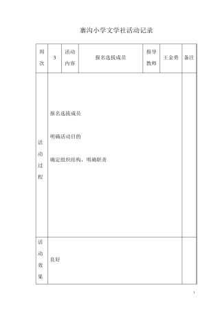 文学社活动记录表