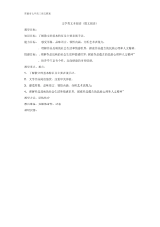 文学类文本阅读(散文阅读)教案