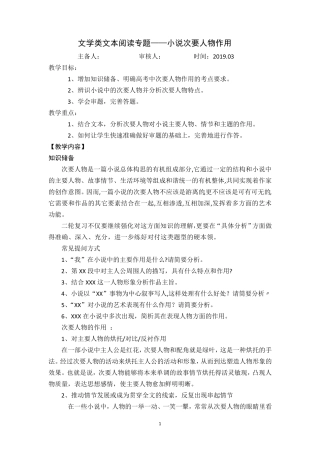 文学类文本阅读专题——小说次要人物作用