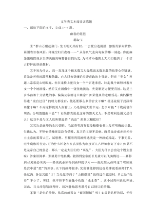 文学类文本阅读及答案