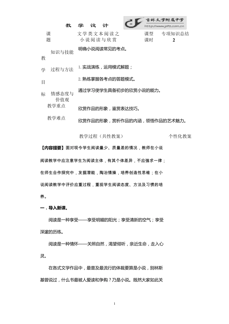 文学类文本阅读之小说阅读与欣赏教案_第1页